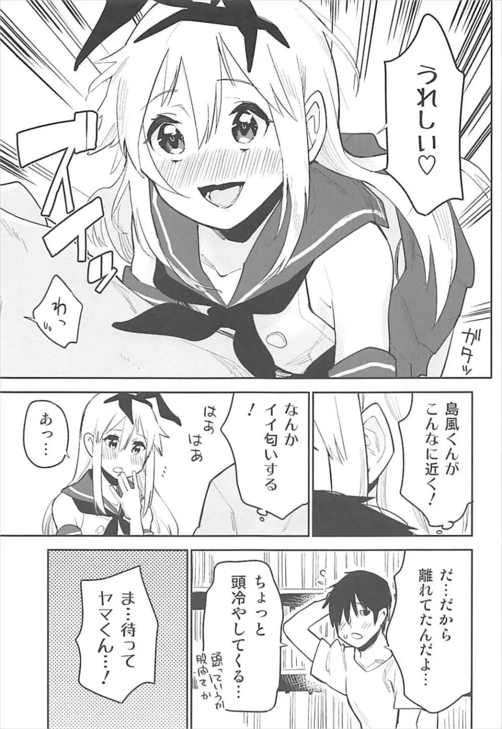 オタサーの島風くん Page.10