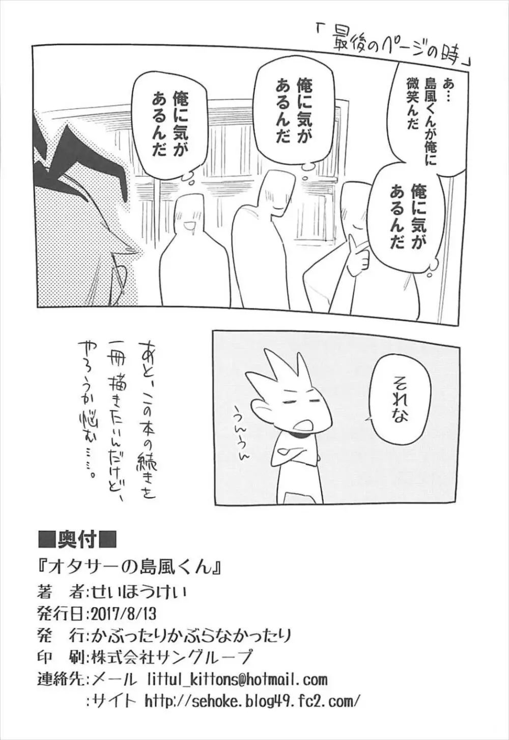 オタサーの島風くん Page.25