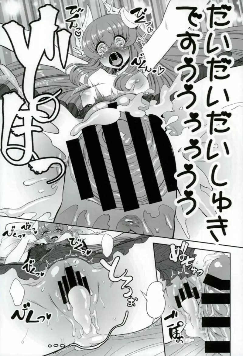 てんしんかしょーざんまい Page.18