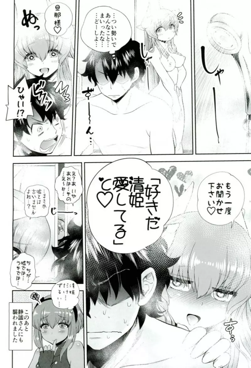 てんしんかしょーざんまい Page.19