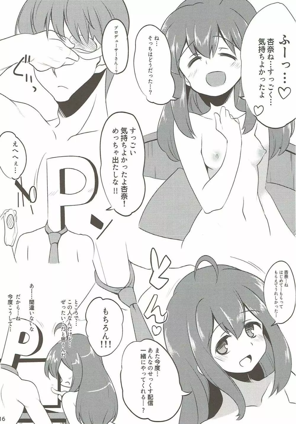 杏奈のはじめてのせっくす配信 Page.15