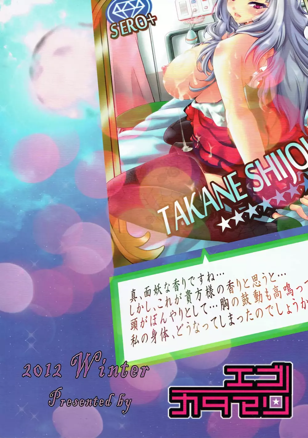 タカネシュラン Page.34