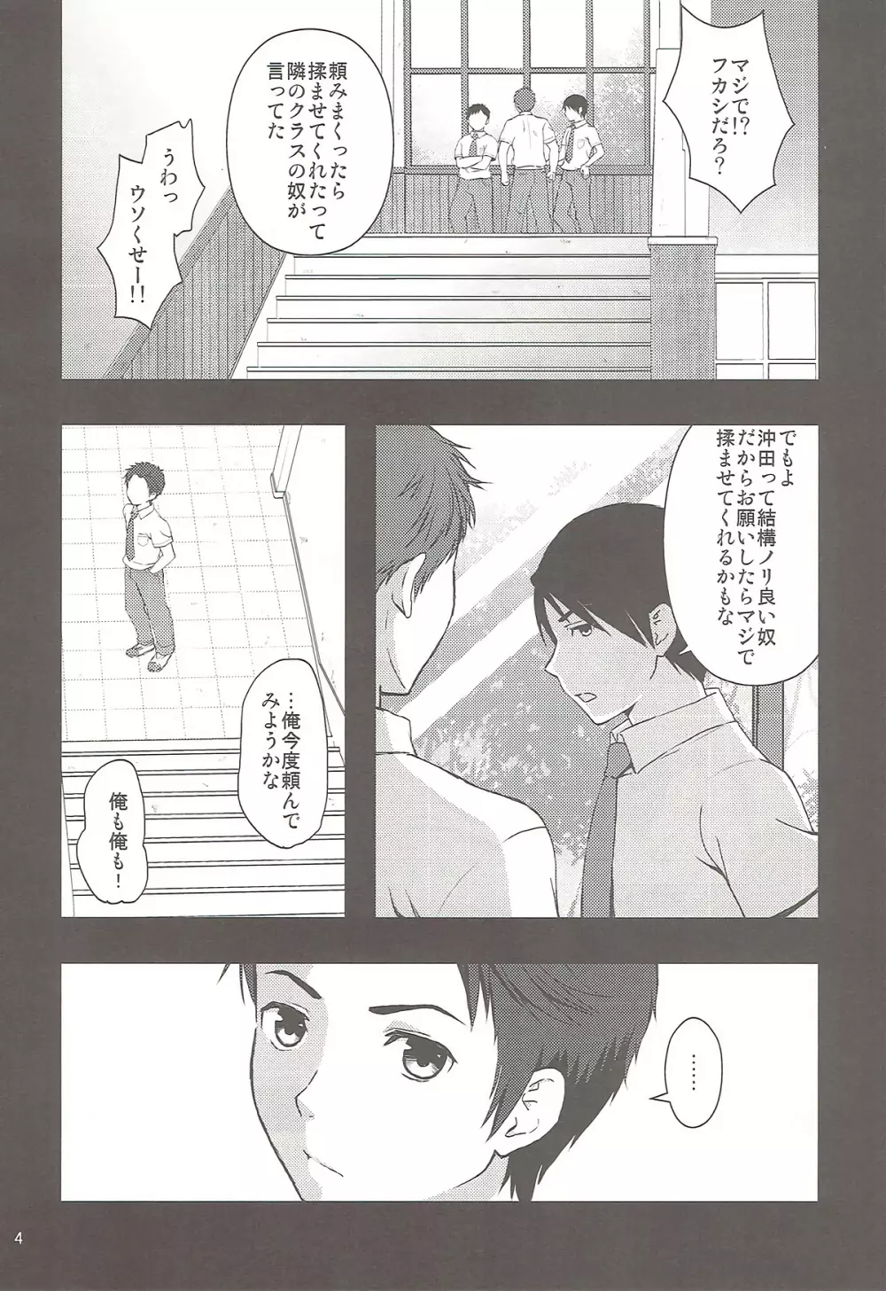 しょうがないなぁ Page.3