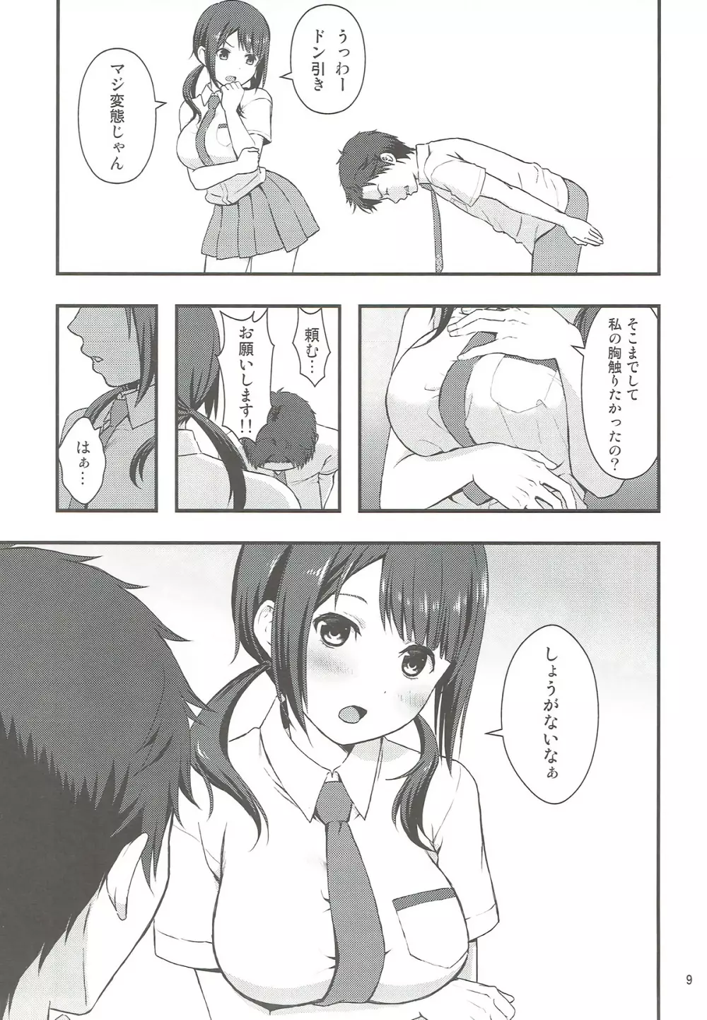 しょうがないなぁ Page.8