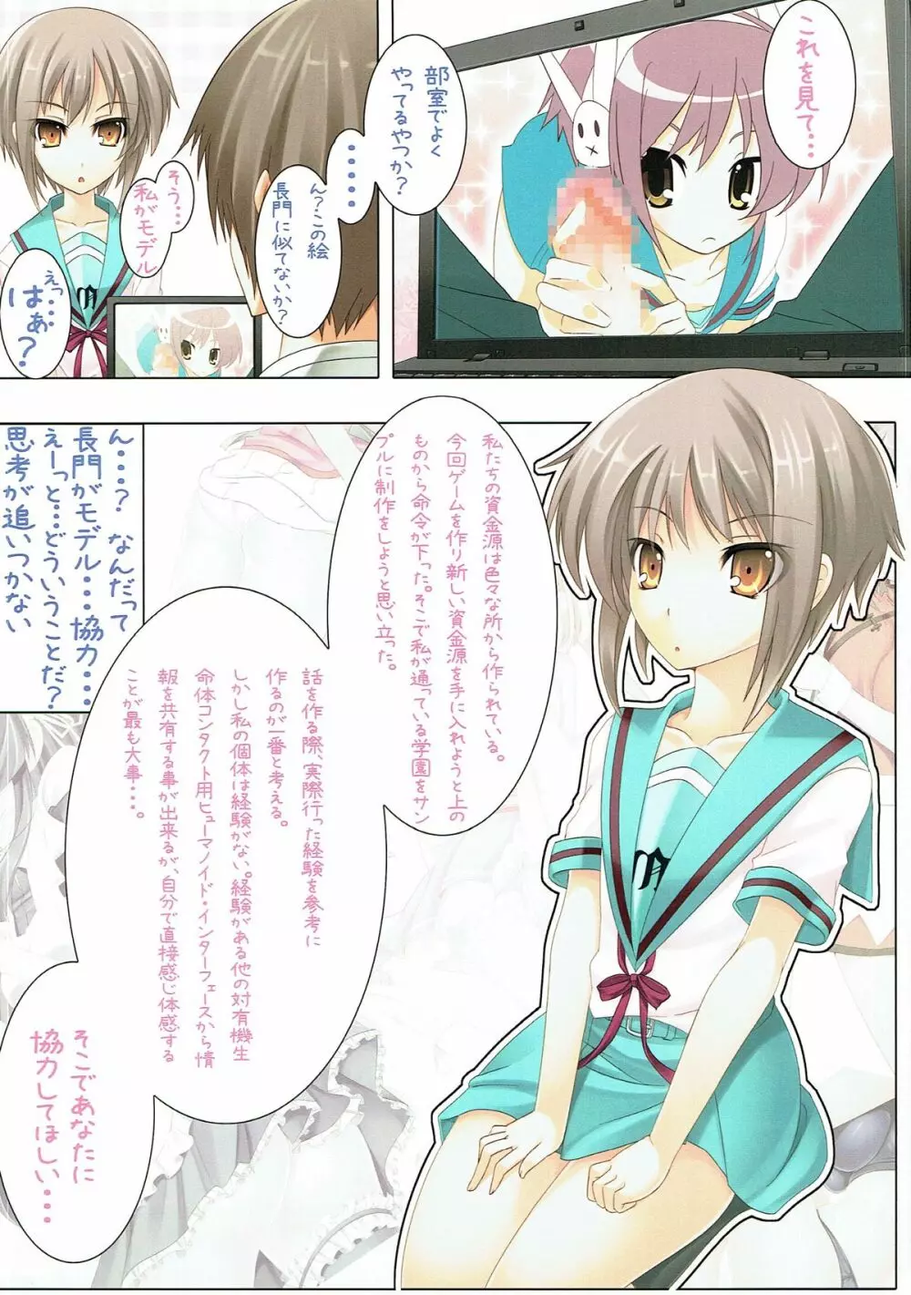 長門有希の暴走 Page.3