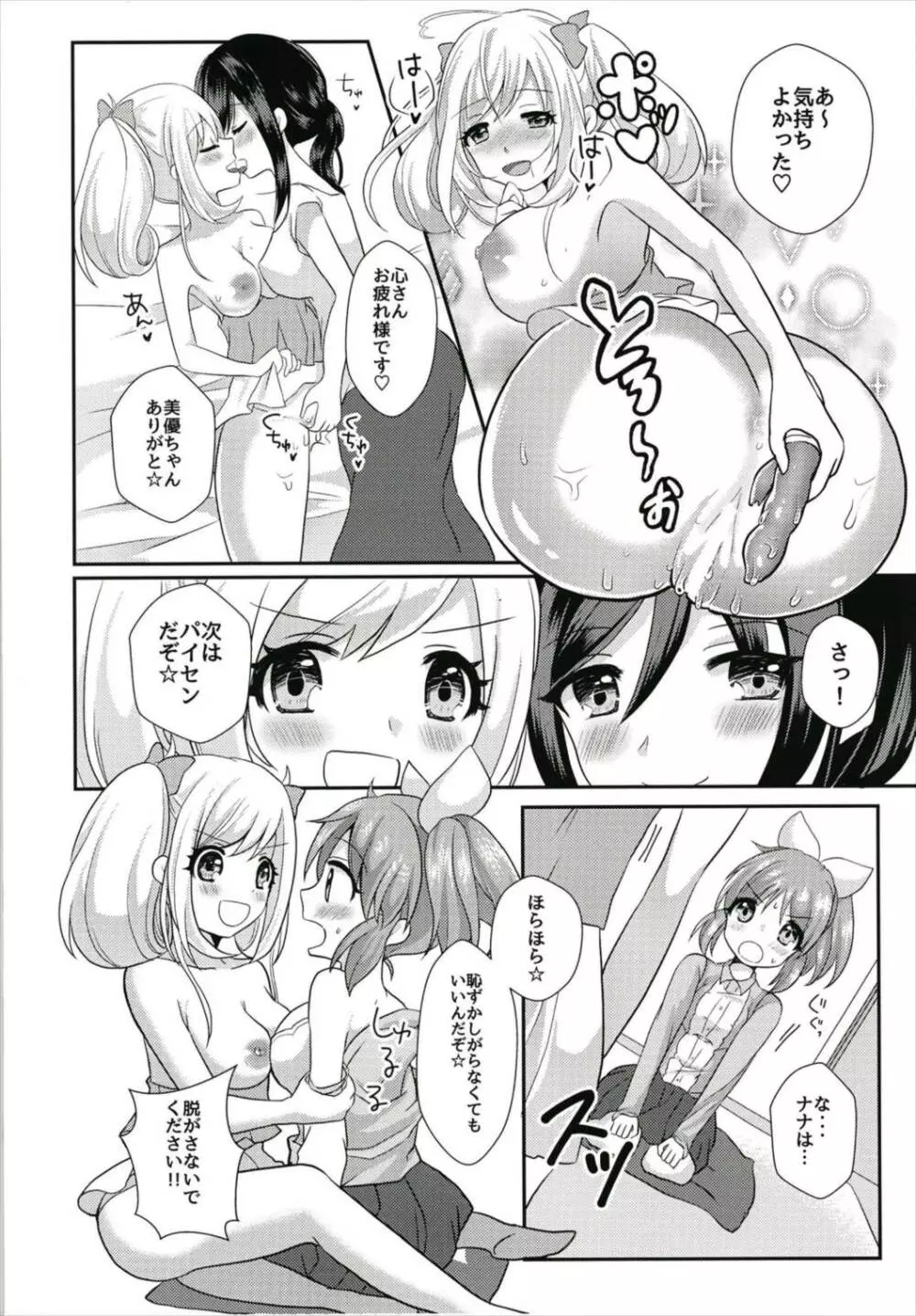 教えてあげます。〜大人のおもちゃ編〜 Page.12