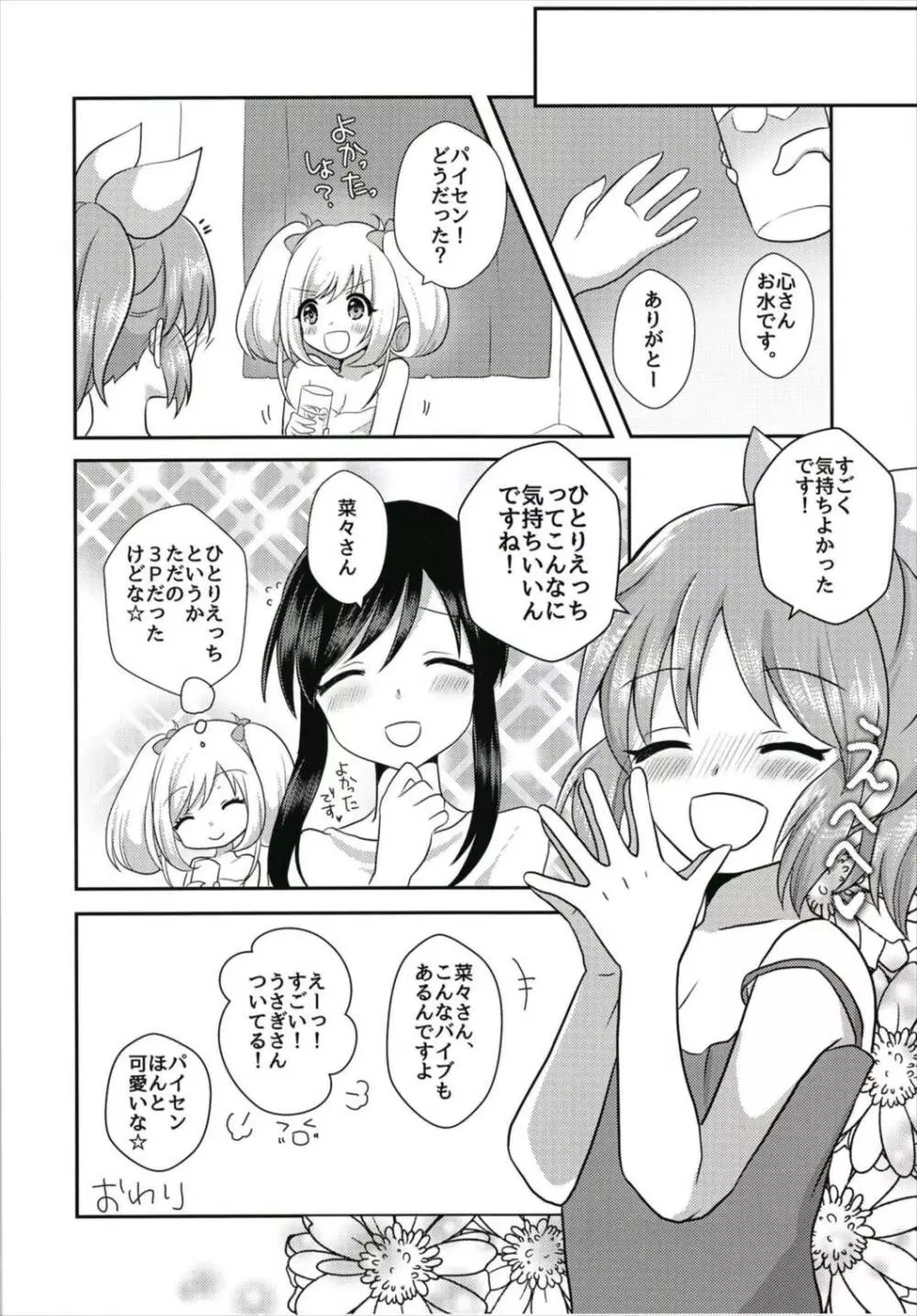 教えてあげます。〜大人のおもちゃ編〜 Page.20