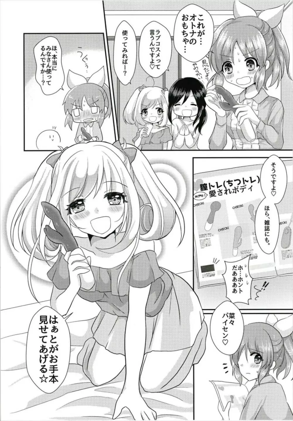 教えてあげます。〜大人のおもちゃ編〜 Page.8