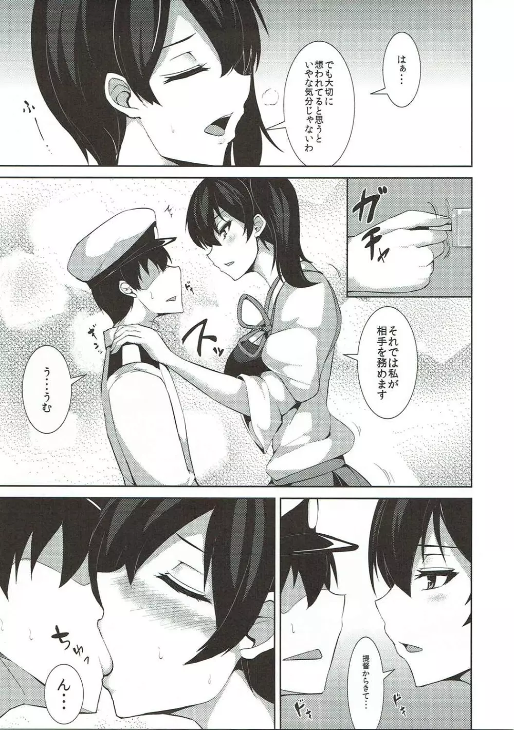 加賀みもち Page.6