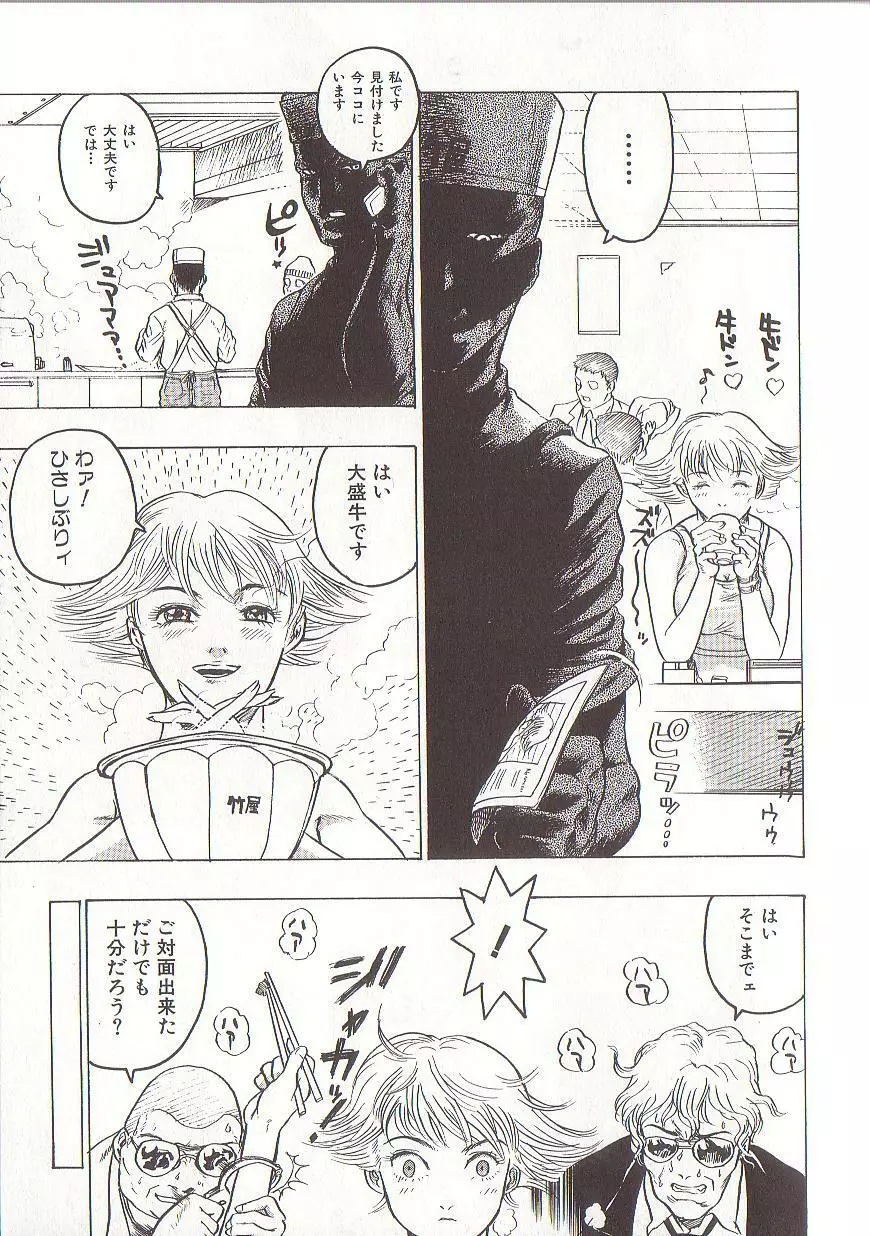 女王様はM奴隷 Page.91