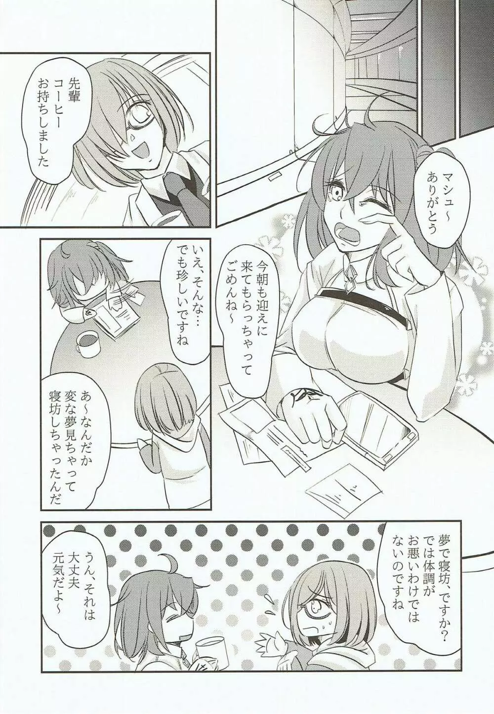 ユメトウツツノシーソーゲーム Page.14