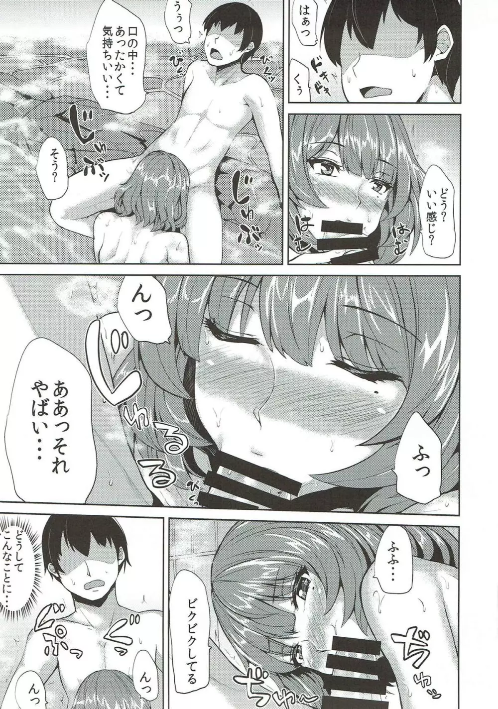 もしかして楓さんですか? Page.3