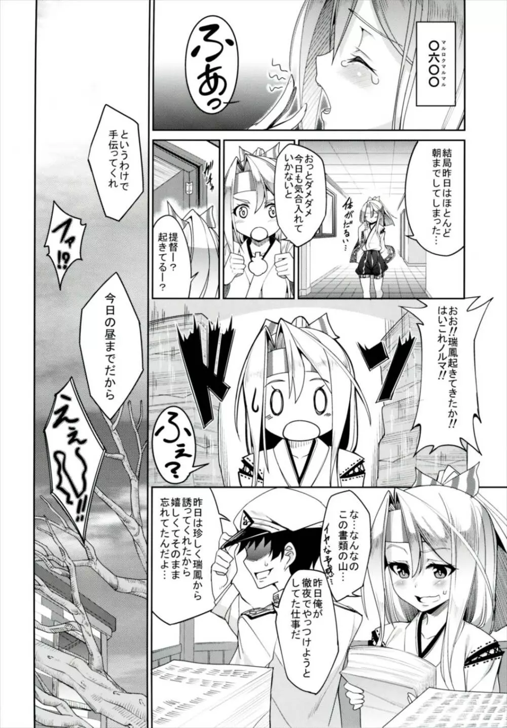 秘書艦瑞鳳の何気ない日々 総集編 Page.33