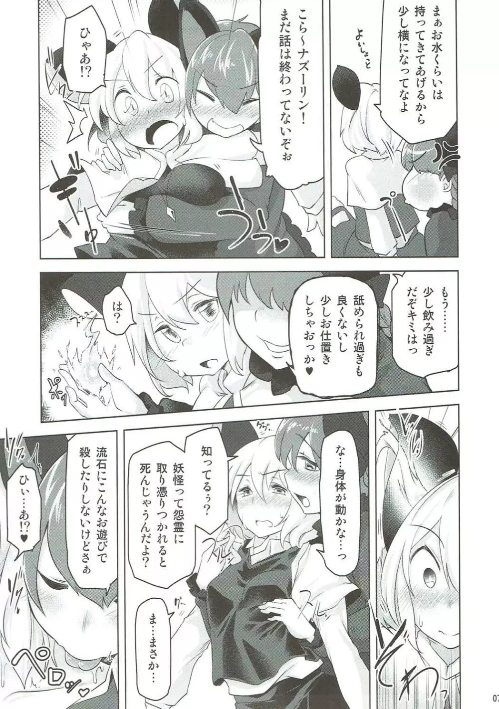 ねずみのくせになまいきだ Page.6