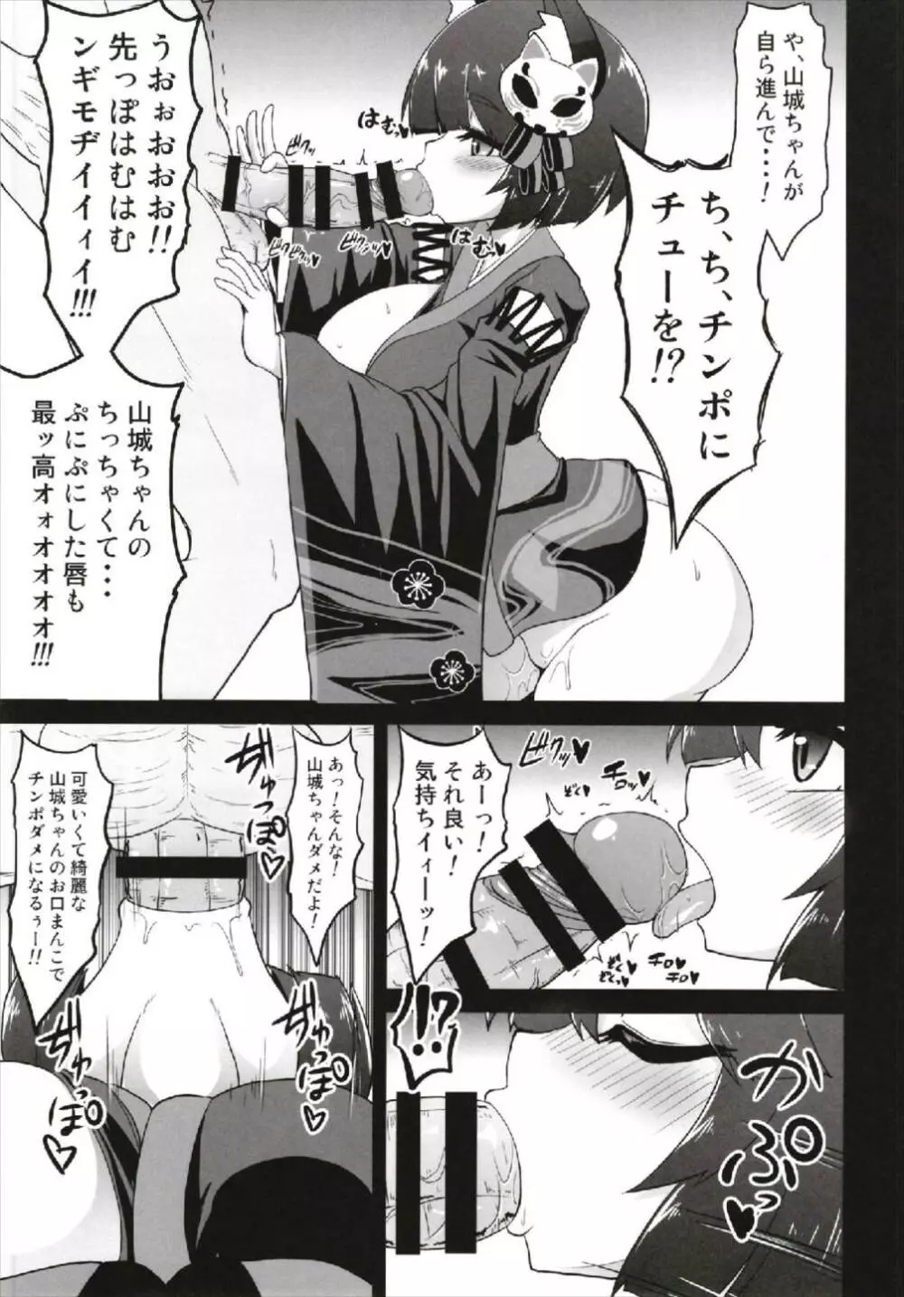 射精誘発薄本 ~山城ちゃんとイチャイチャ交尾~ Page.9