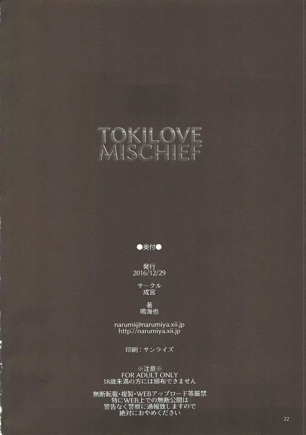 TOKI LOVE MISCHIEF Page.21