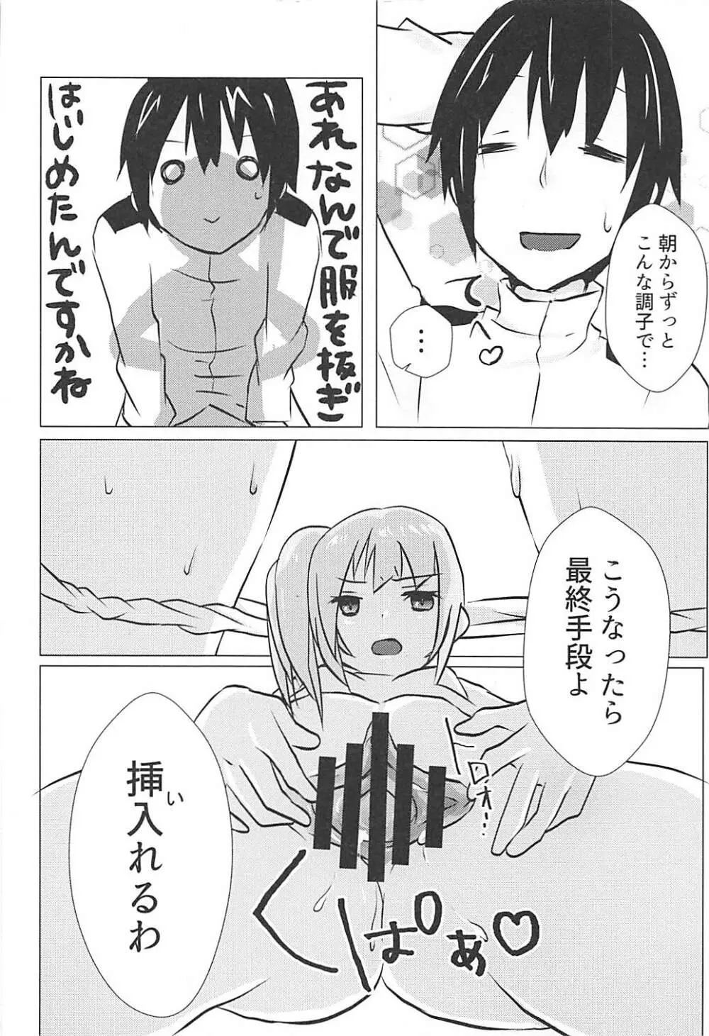 秘書艦霞の秘密のお仕事 Page.11