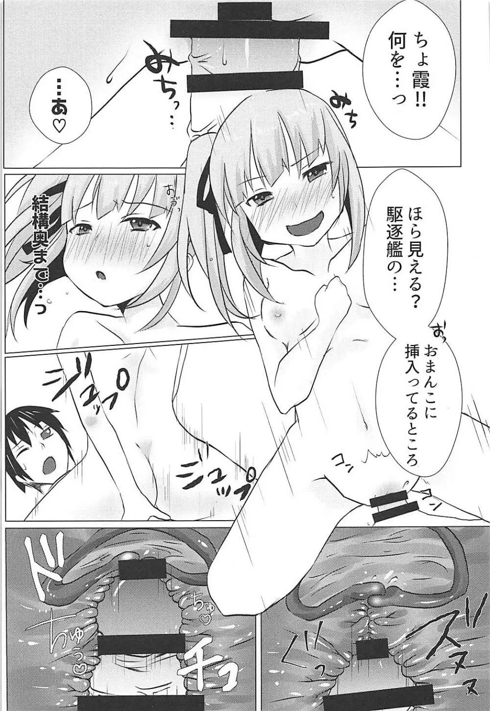 秘書艦霞の秘密のお仕事 Page.12