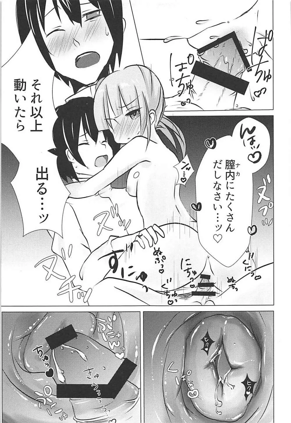 秘書艦霞の秘密のお仕事 Page.14