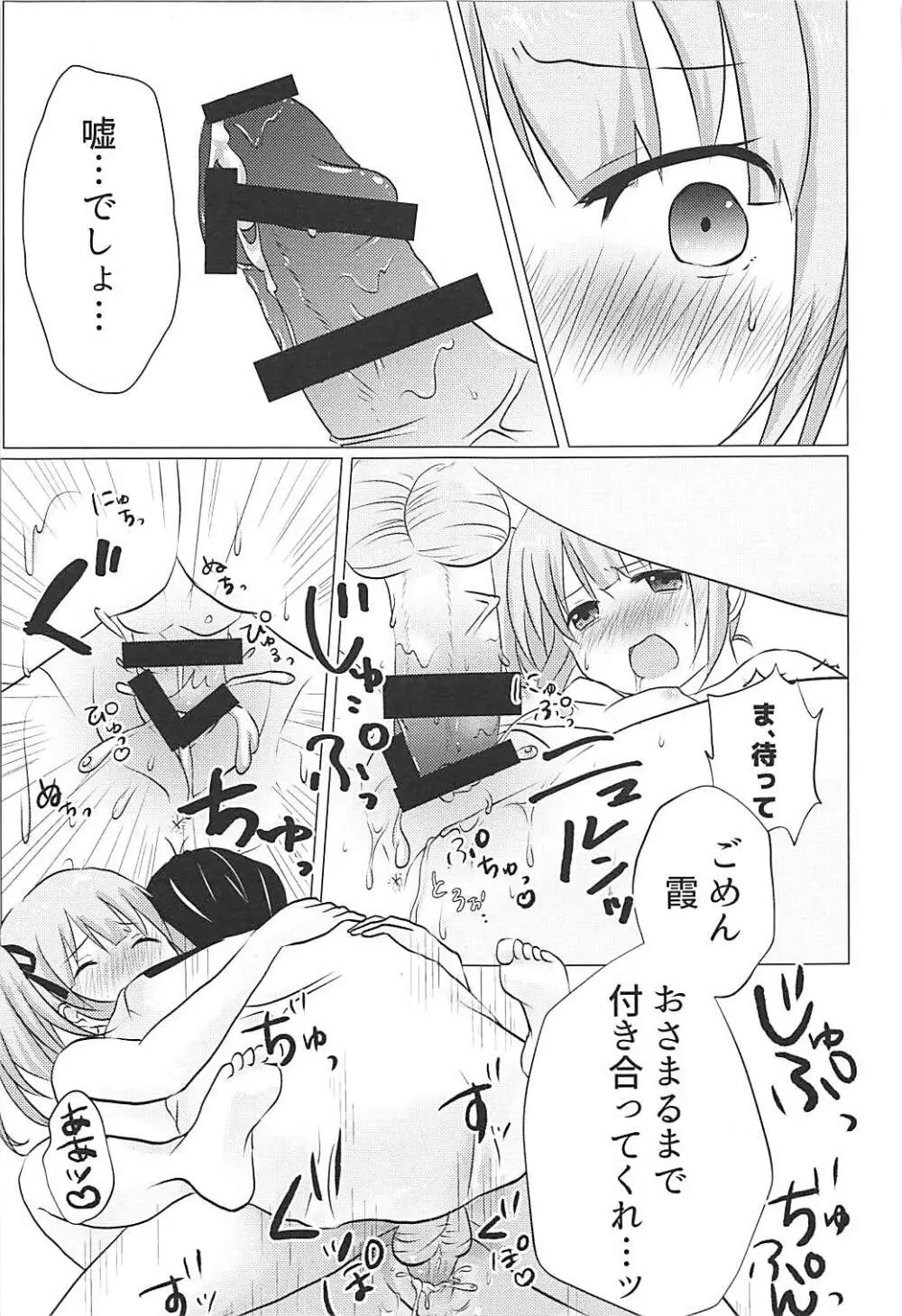 秘書艦霞の秘密のお仕事 Page.16