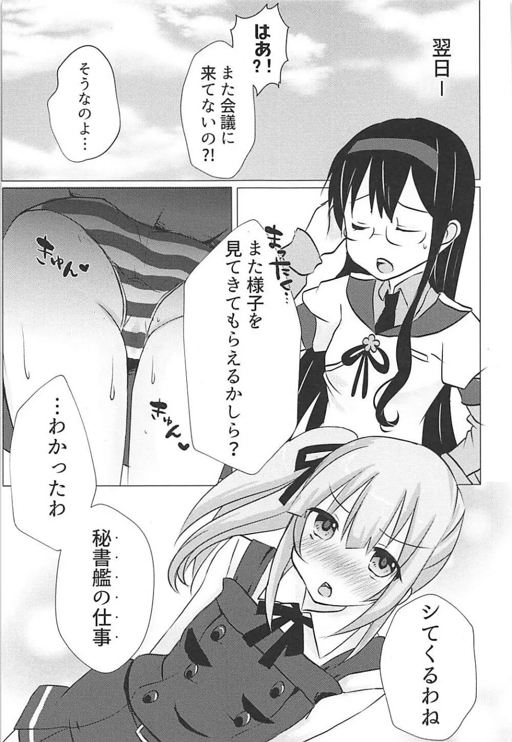 秘書艦霞の秘密のお仕事 Page.22