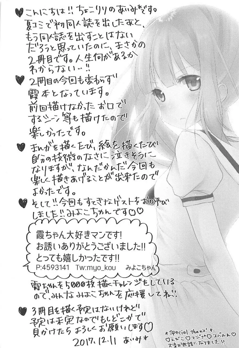 秘書艦霞の秘密のお仕事 Page.23