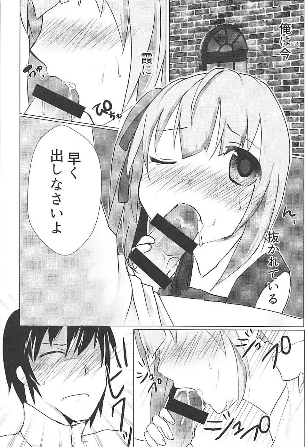 秘書艦霞の秘密のお仕事 Page.3