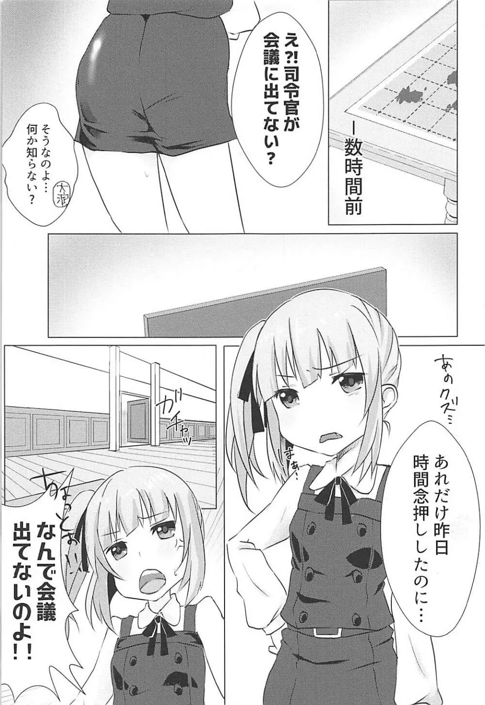 秘書艦霞の秘密のお仕事 Page.4