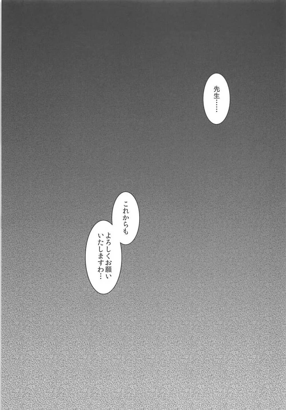 咲夜さんが手懐けたショタを慧音にけしかける本 Page.18
