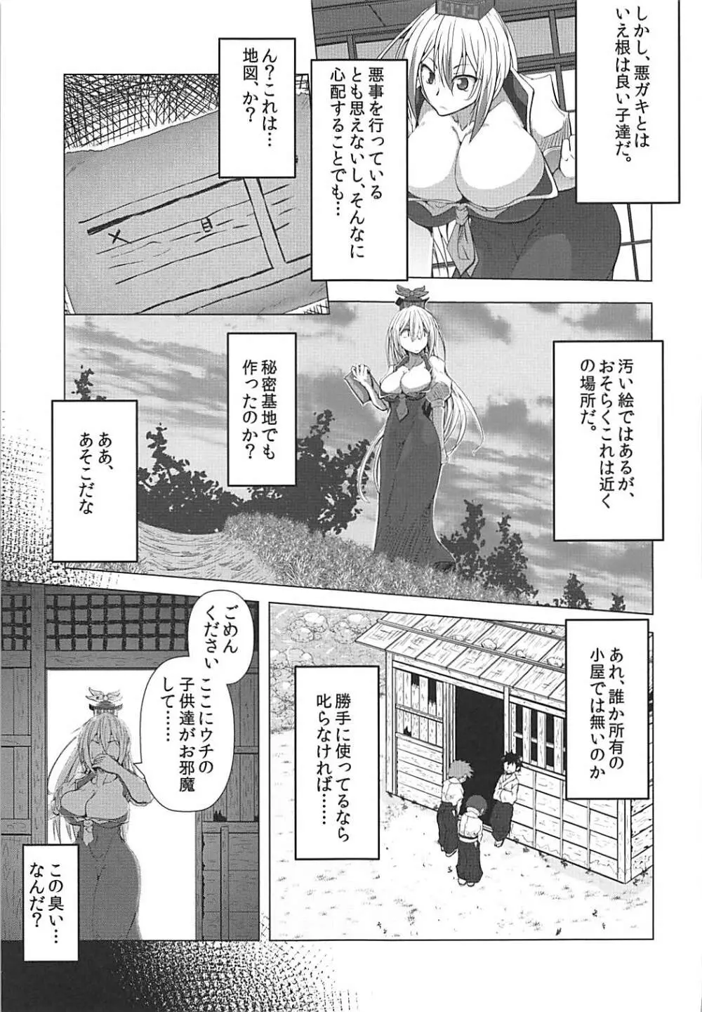 咲夜さんが手懐けたショタを慧音にけしかける本 Page.6