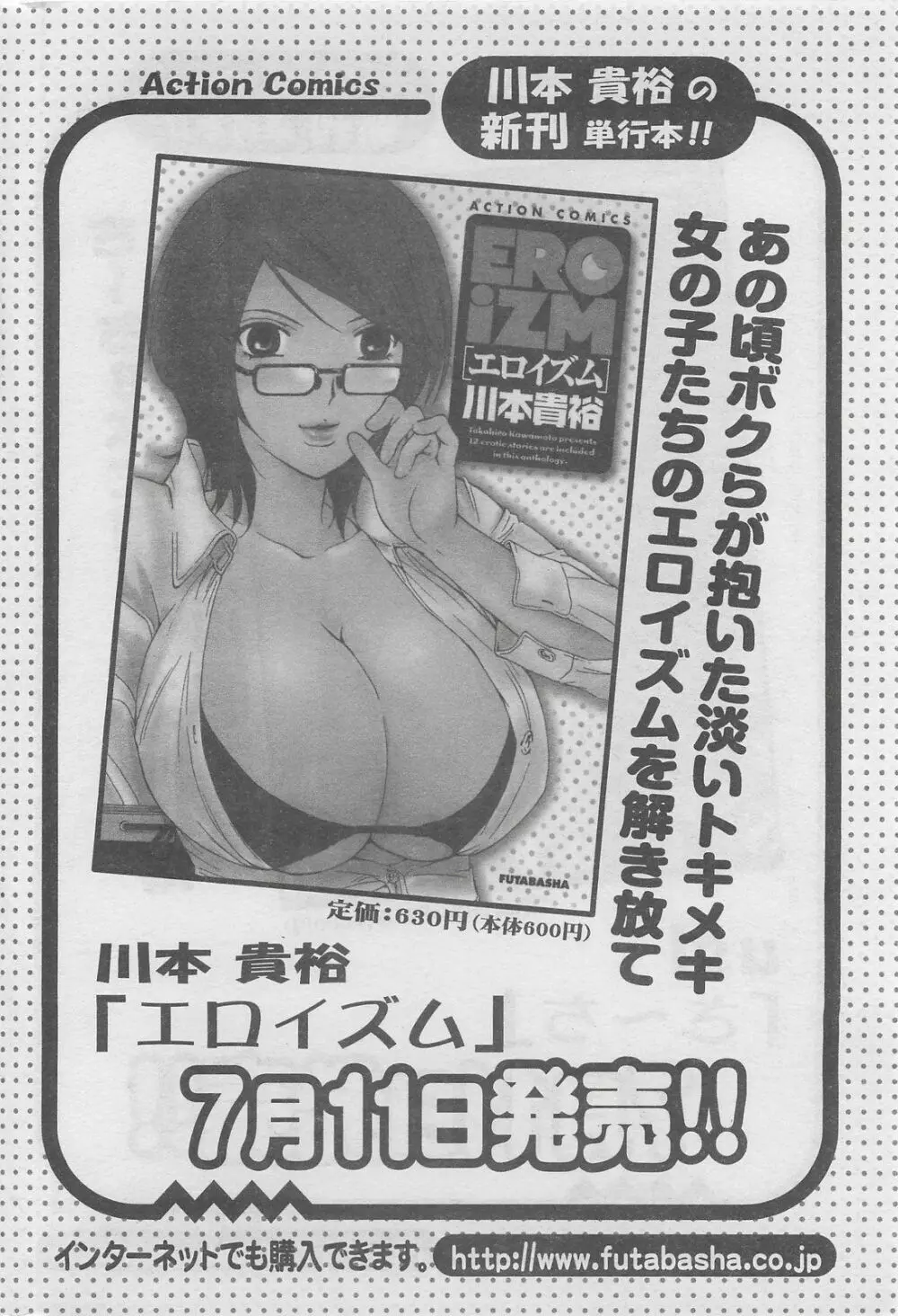 アクションピザッツDX 2008年8月号 Page.260