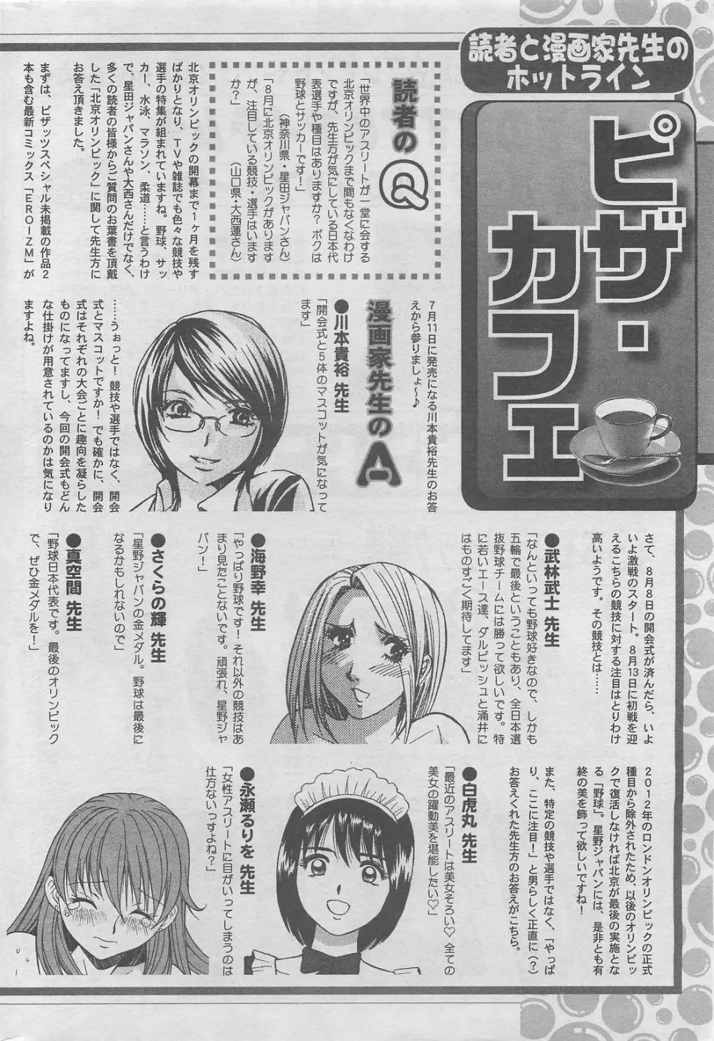 アクションピザッツDX 2008年8月号 Page.282