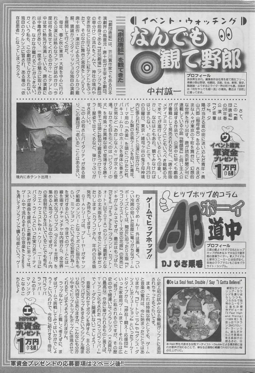 アクションピザッツDX 2008年8月号 Page.285