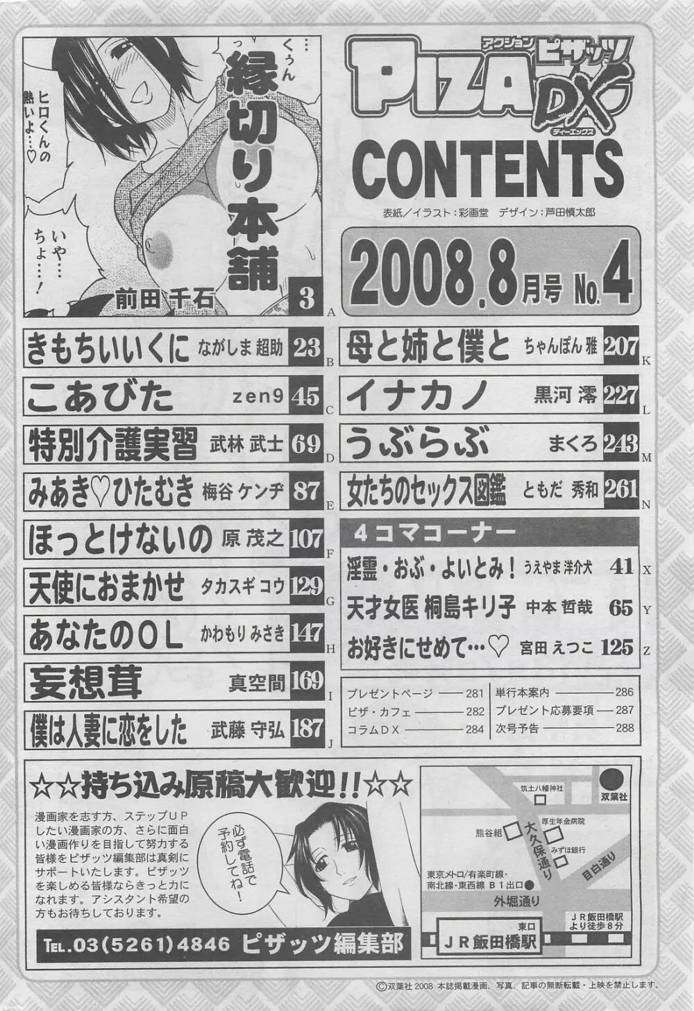 アクションピザッツDX 2008年8月号 Page.290