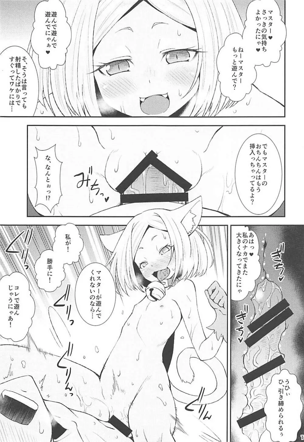 驚くべき三段活用 Page.10