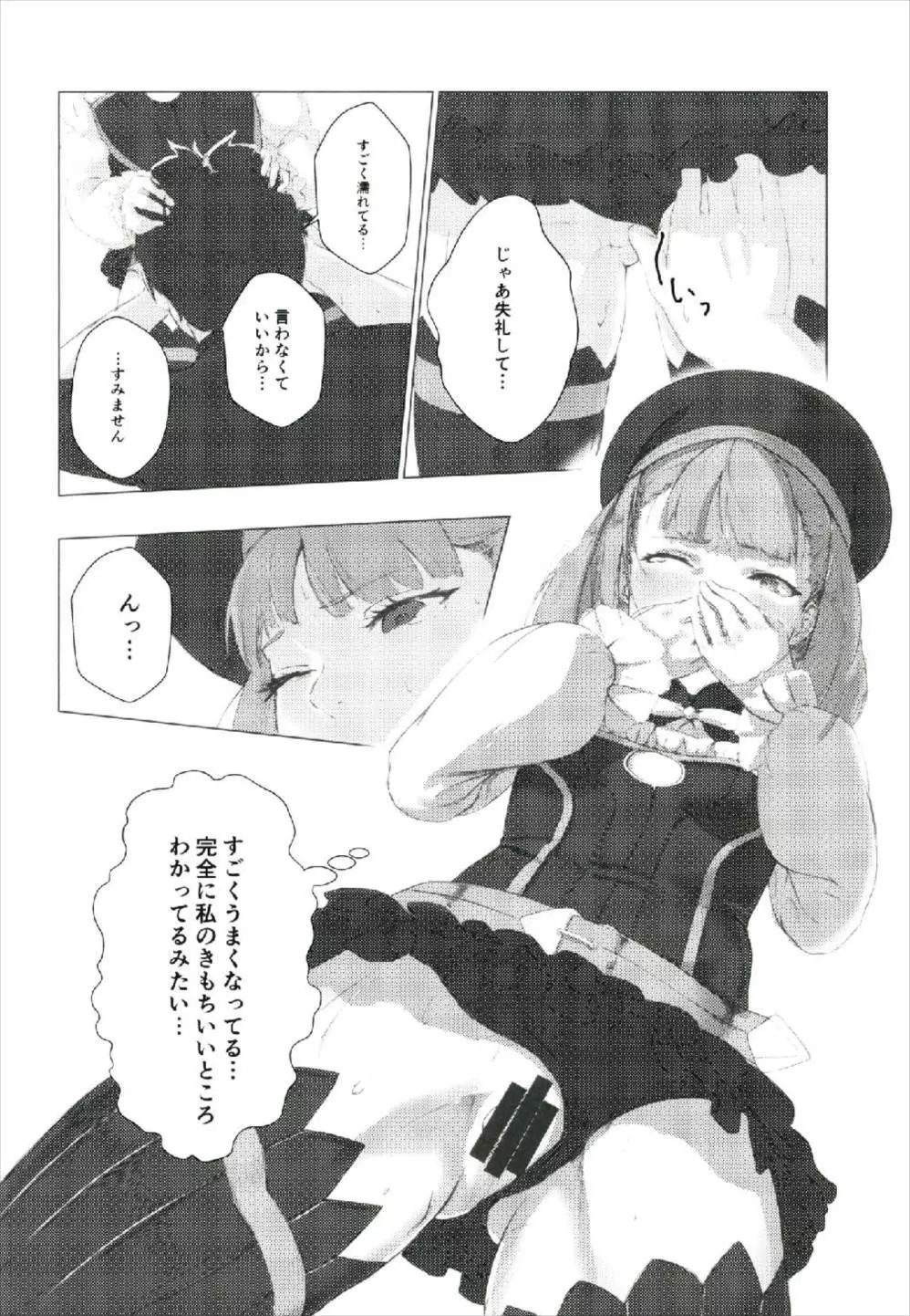 或る日、カルデア廊下にて Page.10