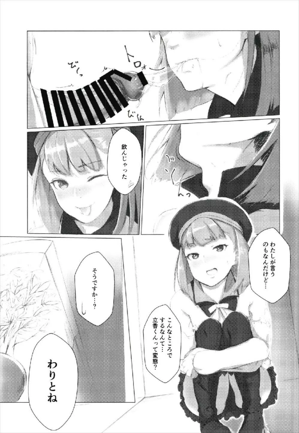 或る日、カルデア廊下にて Page.5