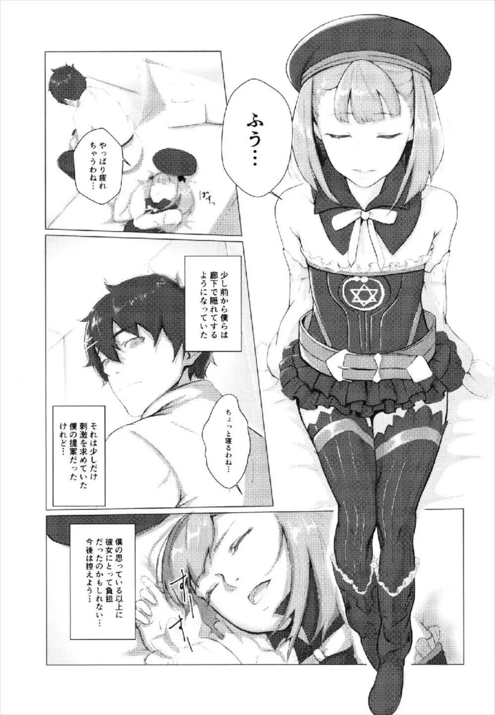 或る日、カルデア廊下にて Page.7