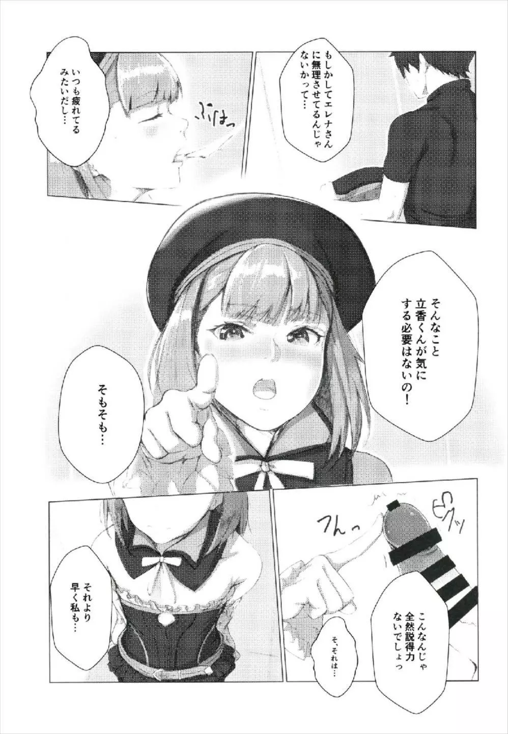 或る日、カルデア廊下にて Page.9