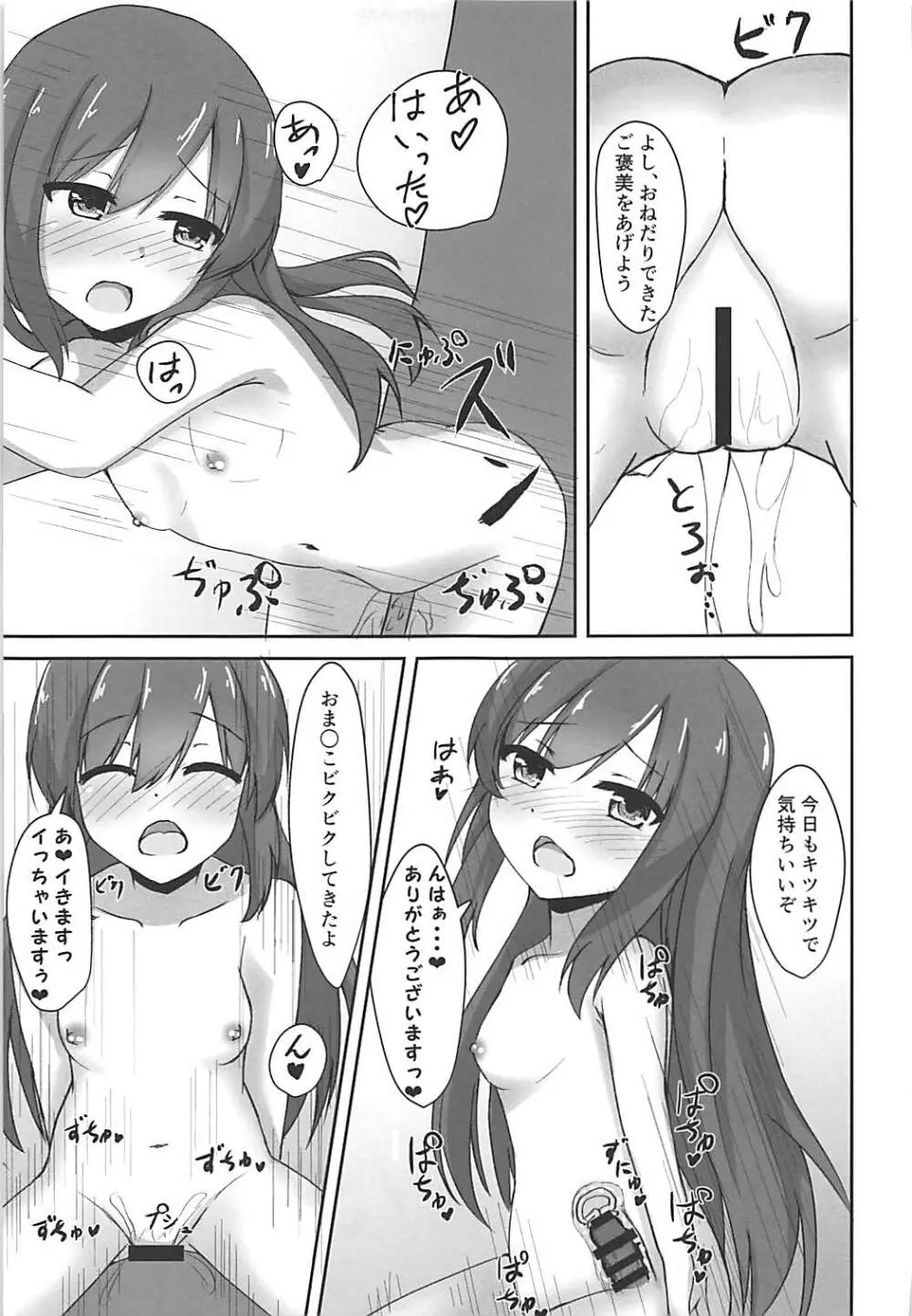 朝潮ちゃんの堕とし方 Page.17