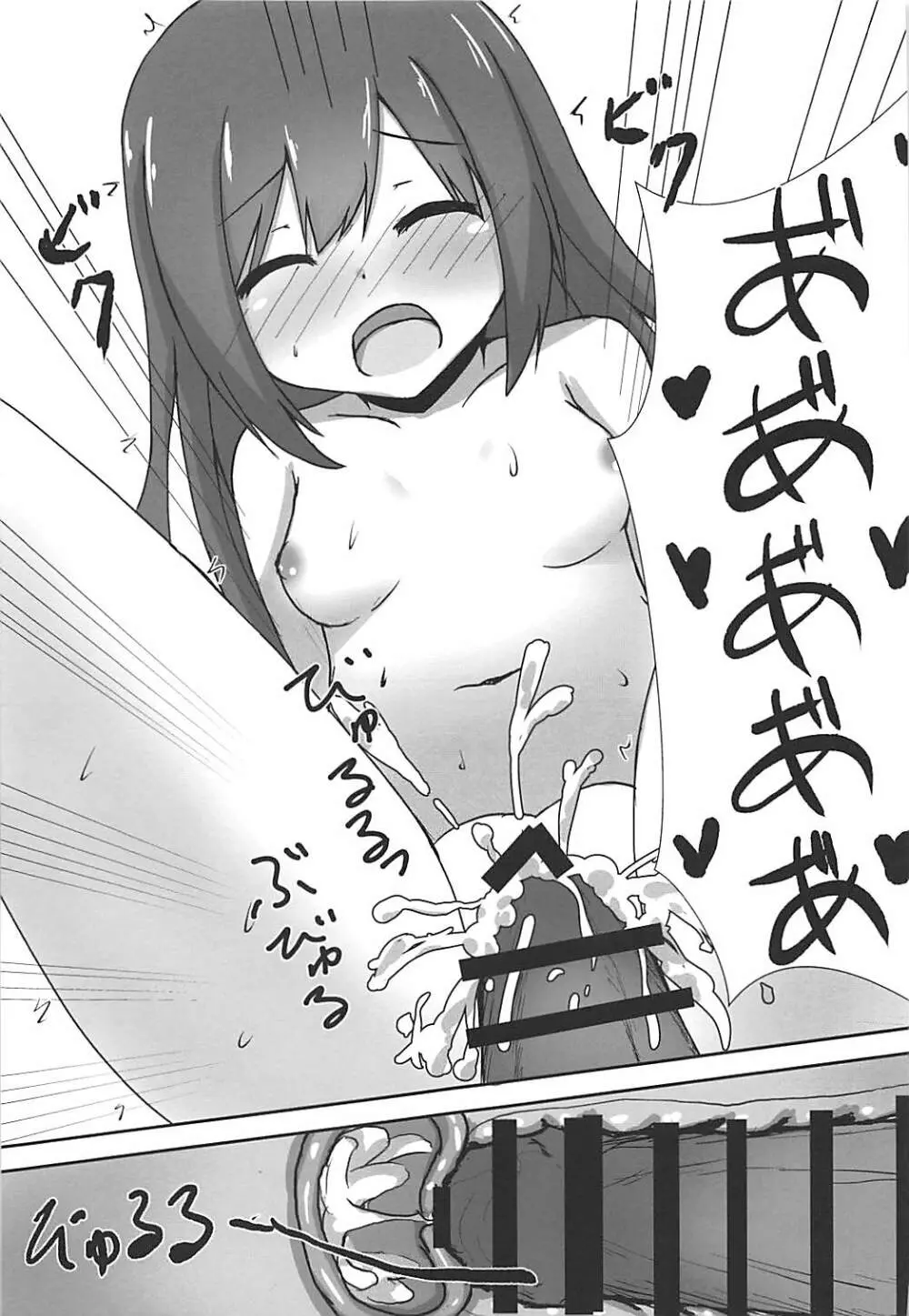 朝潮ちゃんの堕とし方 Page.19