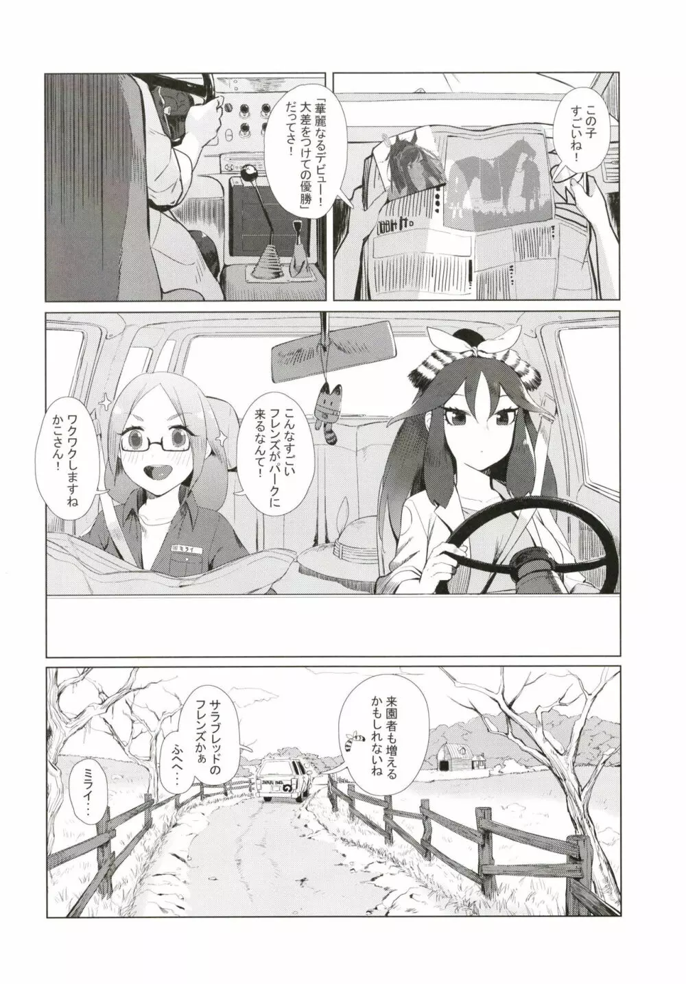 サラブレッドアーリーデイズ Page.20