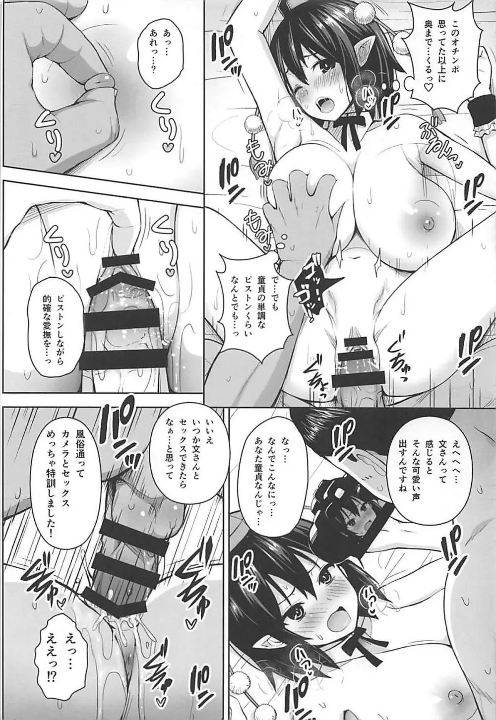 ハメ撮り文果珍宝 Page.19