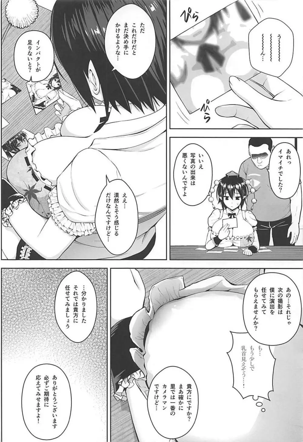 ハメ撮り文果珍宝 Page.3