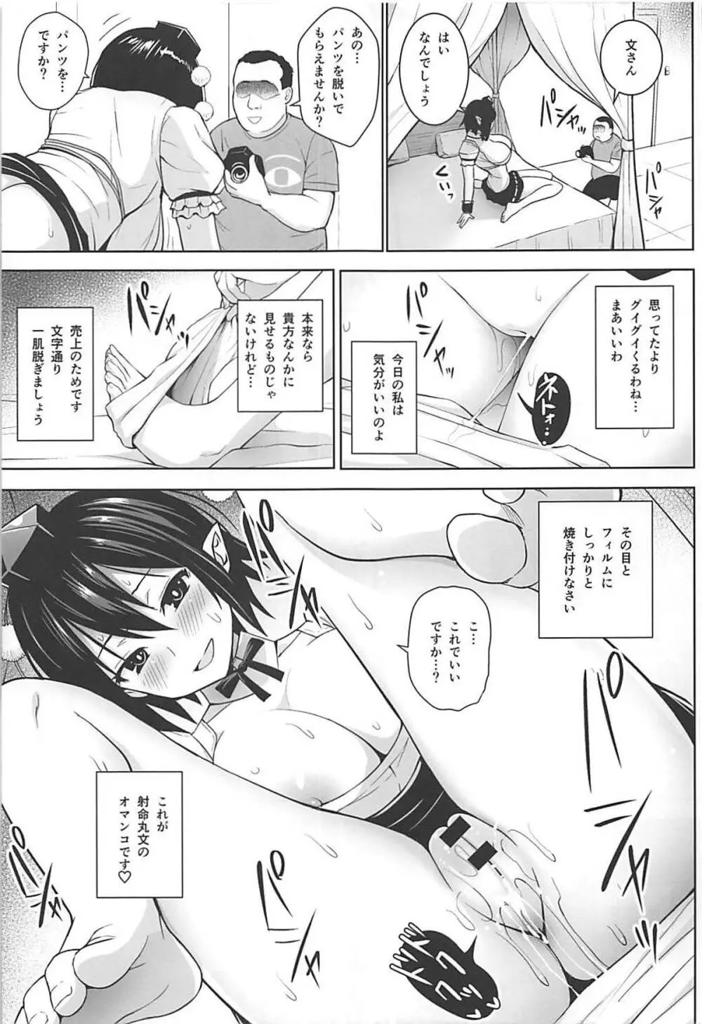 ハメ撮り文果珍宝 Page.8