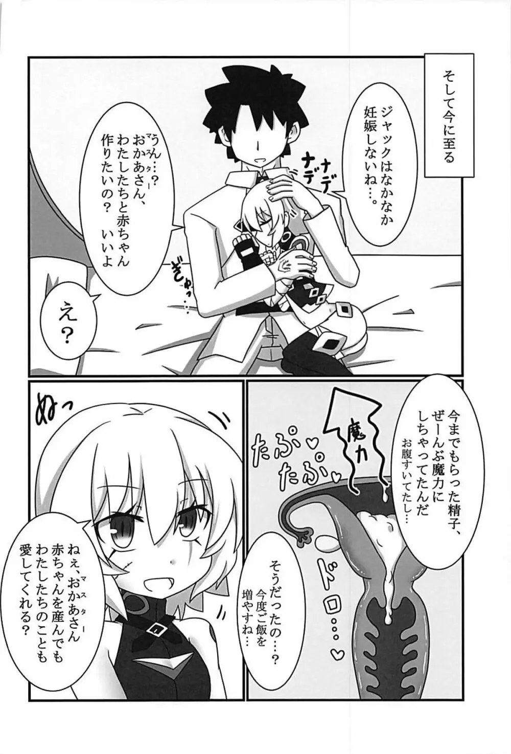 ジャックちゃんを孕ませたい! Page.13