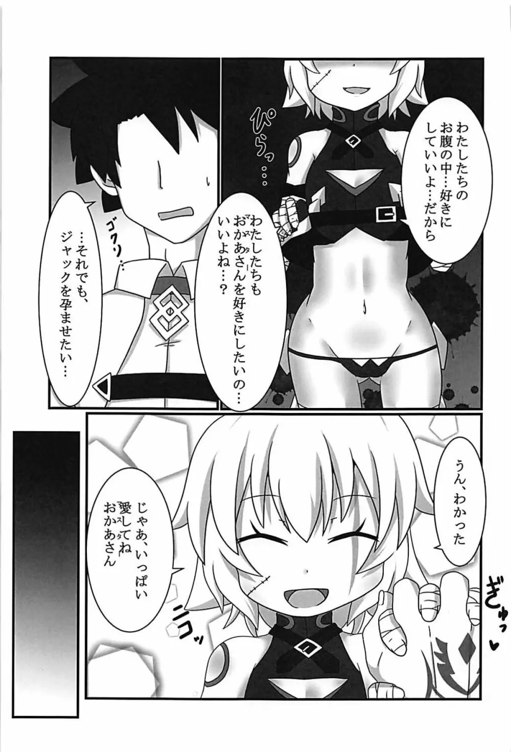 ジャックちゃんを孕ませたい! Page.14