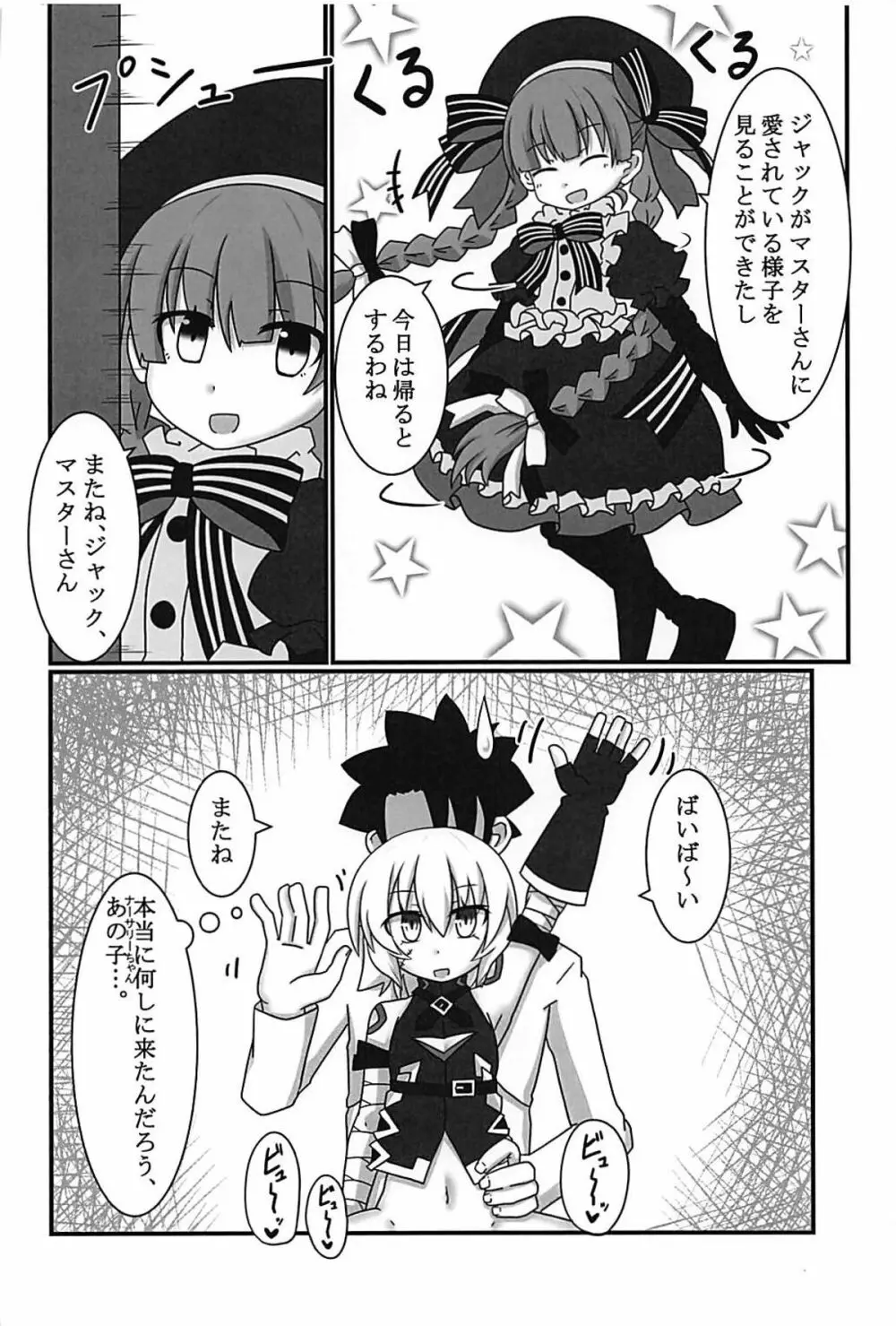 ジャックちゃんを孕ませたい! Page.5