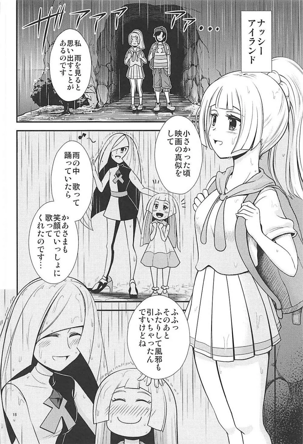 はい！全力のリーリエです！ Page.17