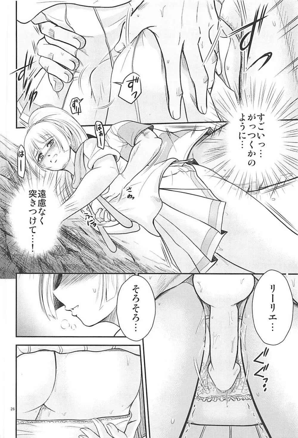 はい！全力のリーリエです！ Page.25